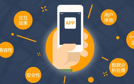 APP开发有哪些优点和缺点